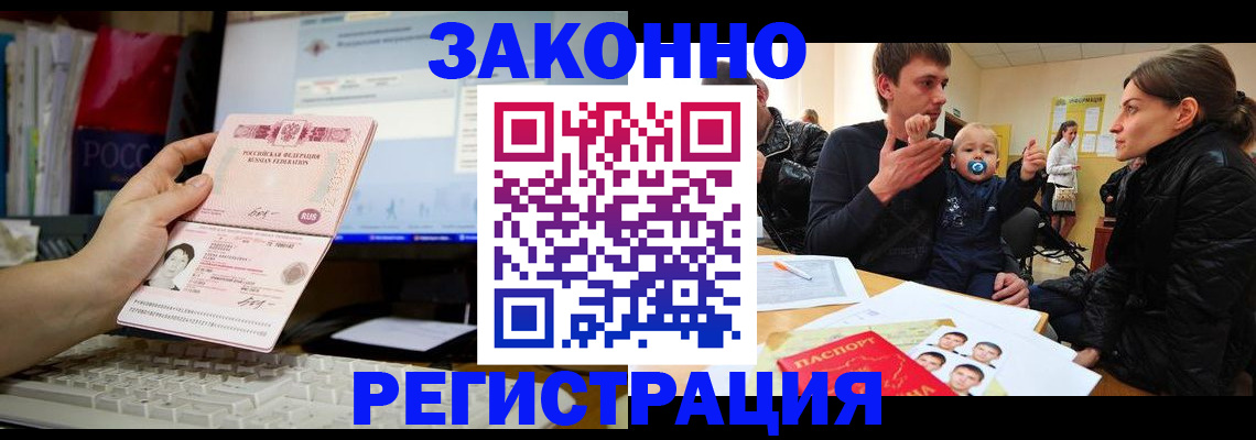 где прописаться в Бакале