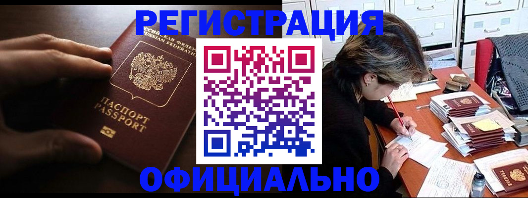 прописка 2025 в Бакале