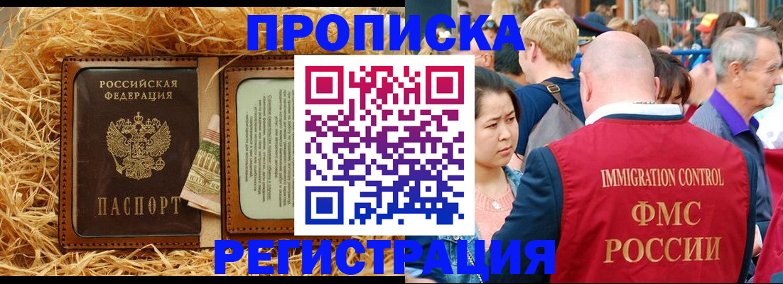 временная регистрация надежно в Бакале