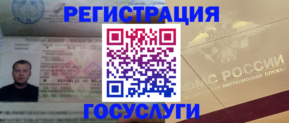 временная регистрация поиск в Бакале