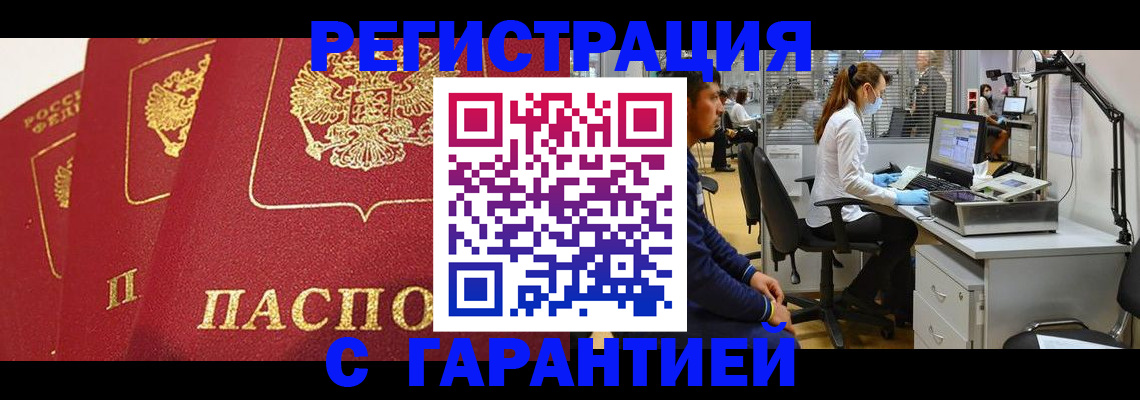 временная регистрация адрес в Бакале